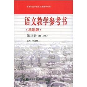Immagine del venditore per language teaching reference books (Basic Edition) (Volume 3) (revised edition) (with CD-ROM )(Chinese Edition) venduto da liu xing