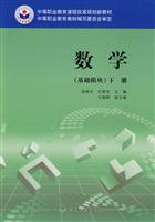 Imagen del vendedor de secondary vocational education curriculum reform plan new material: mathematical foundation module (Vol.2)(Chinese Edition) a la venta por liu xing