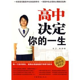 Seller image for high school determine your life(Chinese Edition) for sale by liu xing