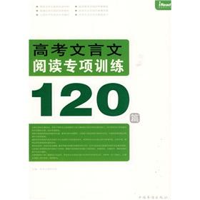 Imagen del vendedor de college entrance reading classical special training 120(Chinese Edition) a la venta por liu xing