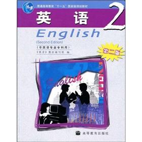 Seller image for General Higher Education National Eleventh Five-Year planning materials: English 2 (non-specialist English use) (2)(Chinese Edition) for sale by liu xing