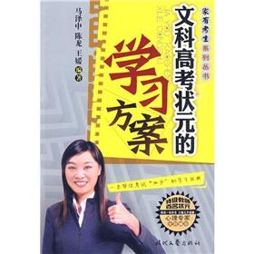 Imagen del vendedor de home series with the candidates: liberal arts college entrance exam study program(Chinese Edition) a la venta por liu xing