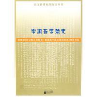 Image du vendeur pour New Standard deep reading language books: A Brief History of Chinese Philosophy(Chinese Edition) mis en vente par liu xing
