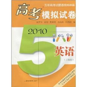 Seller image for companion five-year perspective of the College Entrance Examination (2010 Entrance simulation papers): English (Shanghai volume)(Chinese Edition) for sale by liu xing