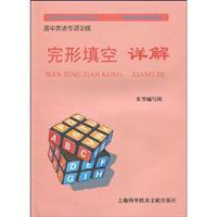 Imagen del vendedor de high school English and Specialized Training: Cloze Detailed(Chinese Edition) a la venta por liu xing