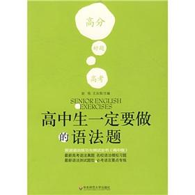 Immagine del venditore per book in English grammar exercises and tests: High school students must do the grammar questions(Chinese Edition) venduto da liu xing