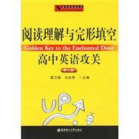 Imagen del vendedor de New Century English reading comprehension and cloze Series: High School English research (2)(Chinese Edition) a la venta por liu xing