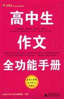 Seller image for gold nib writing books series: High school students writing full-function manual(Chinese Edition) for sale by liu xing