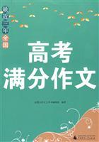 Seller image for the last three years out of the national college entrance essay(Chinese Edition) for sale by liu xing