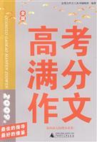 Seller image for gold nib writing books series: College Entrance Examination score composition(Chinese Edition) for sale by liu xing