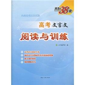 Imagen del vendedor de 38 sets of entrance Tianli modern reading and Training: College Entrance Examination sheet(Chinese Edition) a la venta por liu xing