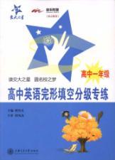 Immagine del venditore per National Chiao Tung University Star: special grade high school English cloze training (high school Grade 1)(Chinese Edition) venduto da liu xing