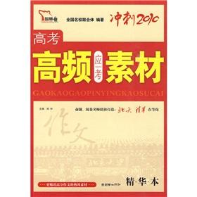 Imagen del vendedor de material readily cited: high college entrance examinations material(Chinese Edition) a la venta por liu xing