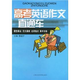 Imagen del vendedor de college entrance examination in English Composition through train(Chinese Edition) a la venta por liu xing