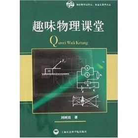 Imagen del vendedor de interesting physics classroom(Chinese Edition) a la venta por liu xing