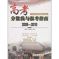 Imagen del vendedor de college entrance examination scores and apply guidelines 2009-2010(Chinese Edition) a la venta por liu xing