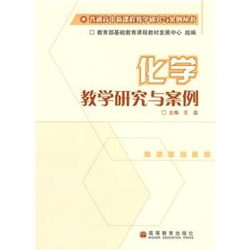 Seller image for General New Curriculum Teaching and Case Series: Chemistry Teaching and cases(Chinese Edition) for sale by liu xing