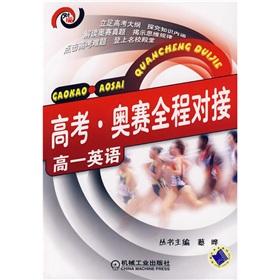 Immagine del venditore per college entrance Orsay full docking: High 1 English(Chinese Edition) venduto da liu xing