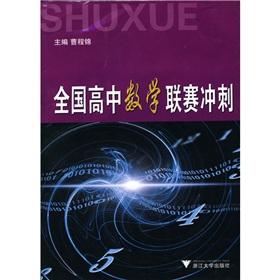 Image du vendeur pour Mathematics Olympiad Window Books: National High School Mathematics League sprint(Chinese Edition) mis en vente par liu xing