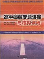 Image du vendeur pour CMO training materials compact School: High School Mathematical Olympiad lectures and simulated training(Chinese Edition) mis en vente par liu xing