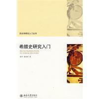 Imagen del vendedor de Introduction to Historical Studies Series: Introduction to History of Greece(Chinese Edition) a la venta por liu xing