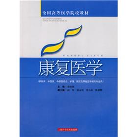 Image du vendeur pour National Higher School of Medicine Materials: Rehabilitation Medicine(Chinese Edition) mis en vente par liu xing