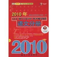 Immagine del venditore per 2010 in GCT (Master Degree) exam tutorials: Language Volume(Chinese Edition) venduto da liu xing