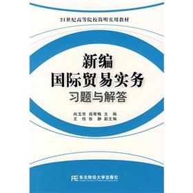 Imagen del vendedor de 21 century. concise and practical institutions of higher learning materials: A New International Trade Practice Exercises and Solutions(Chinese Edition) a la venta por liu xing