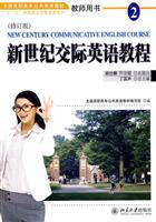 Imagen del vendedor de National Vocational English Teaching Materials: New Communicative English 2 (Teacher s Book) (revised edition)(Chinese Edition) a la venta por liu xing