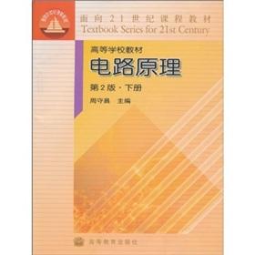 Imagen del vendedor de College Textbook 21st Century Materials: Circuit Theory (2nd Edition) (Vol.2)(Chinese Edition) a la venta por liu xing