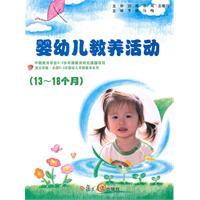 Immagine del venditore per Fudan National Excellence infants 0 to 3-year-old early education series :13-18-month infant rearing activity guide (with CD 1)(Chinese Edition) venduto da liu xing