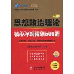 Imagen del vendedor de 2011 core of political theory for fine sprint and 500(Chinese Edition) a la venta por liu xing