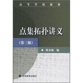 Image du vendeur pour Learning from the textbook: Point Set Topology lecture notes (3rd Edition)(Chinese Edition) mis en vente par liu xing