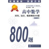 Seller image for high school math permutations. combinations. probability scouring 800 title (2)(Chinese Edition) for sale by liu xing