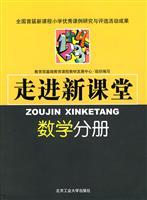 Seller image for into a new classroom: Mathematics Volume(Chinese Edition) for sale by liu xing