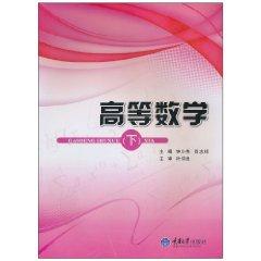 Imagen del vendedor de Higher Mathematics (Vol.2)(Chinese Edition) a la venta por liu xing