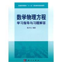 Seller image for mathematical physics equations and Answers to study guide(Chinese Edition) for sale by liu xing