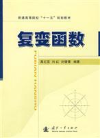 Immagine del venditore per common institutions of higher learning. Eleventh Five-Year Plan Textbook: Complex Variables(Chinese Edition) venduto da liu xing