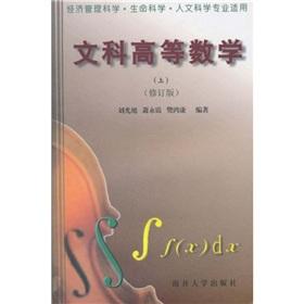 Immagine del venditore per Arts Higher Mathematics (Vol.1 ) (revised edition)(Chinese Edition) venduto da liu xing