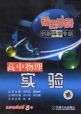 Imagen del vendedor de Tips wonderful Guidance Solutions Innovation project high school physics: experimental(Chinese Edition) a la venta por liu xing