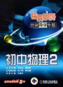 Image du vendeur pour Tips wonderful Guidance Solutions Innovation Topics: high school physics 2(Chinese Edition) mis en vente par liu xing