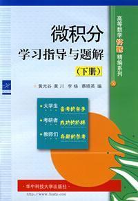 Immagine del venditore per study guide with the title Calculus Solutions (Vol.2)(Chinese Edition) venduto da liu xing