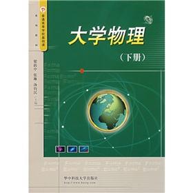 Immagine del venditore per basic course series teaching colleges and universities: University Physics (Vol.2)(Chinese Edition) venduto da liu xing