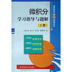 Immagine del venditore per calculus study guide and problem solution (Vol.1)(Chinese Edition) venduto da liu xing