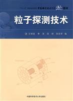 Immagine del venditore per University of Science and Technology of China. quality materials: particle detection technology(Chinese Edition) venduto da liu xing
