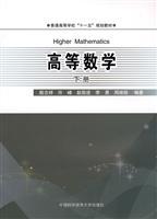 Image du vendeur pour college Eleventh Five-Year Planning Text: Advanced Mathematics (Vol.2)(Chinese Edition) mis en vente par liu xing