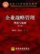 Immagine del venditore per curriculum materials for the 21st Century : Strategic management theory and cases(Chinese Edition) venduto da liu xing
