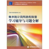 Seller image for probability and statistics simple tutorial to learn Counselling and exercises with full-volume solution(Chinese Edition) for sale by liu xing