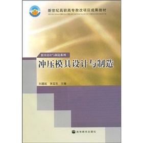 Seller image for mold design and manufacturing series: stamping die design and manufacturing (comes with a VCD disc)(Chinese Edition) for sale by liu xing