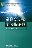 Imagen del vendedor de Mathematics Books Specialty Tutoring: Ordinary Differential Equations Study Guide book(Chinese Edition) a la venta por liu xing